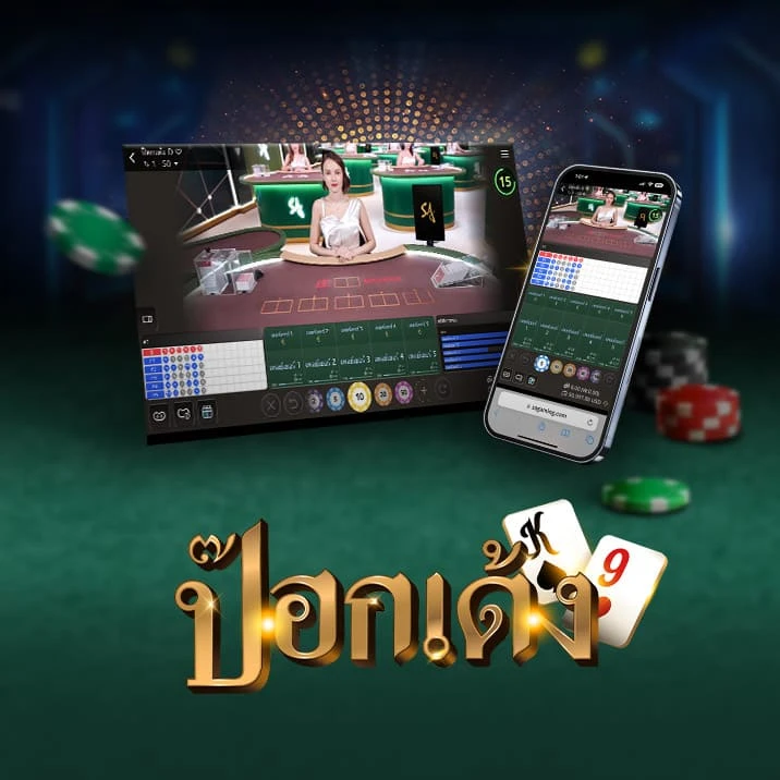 Image for an online Pok Deng game featuring a dealer at a casino table on the left and a mobile interface on the right. The text 'POK DENG' is prominently displayed at the bottom, with colorful poker chips and game cards surrounding the scene.